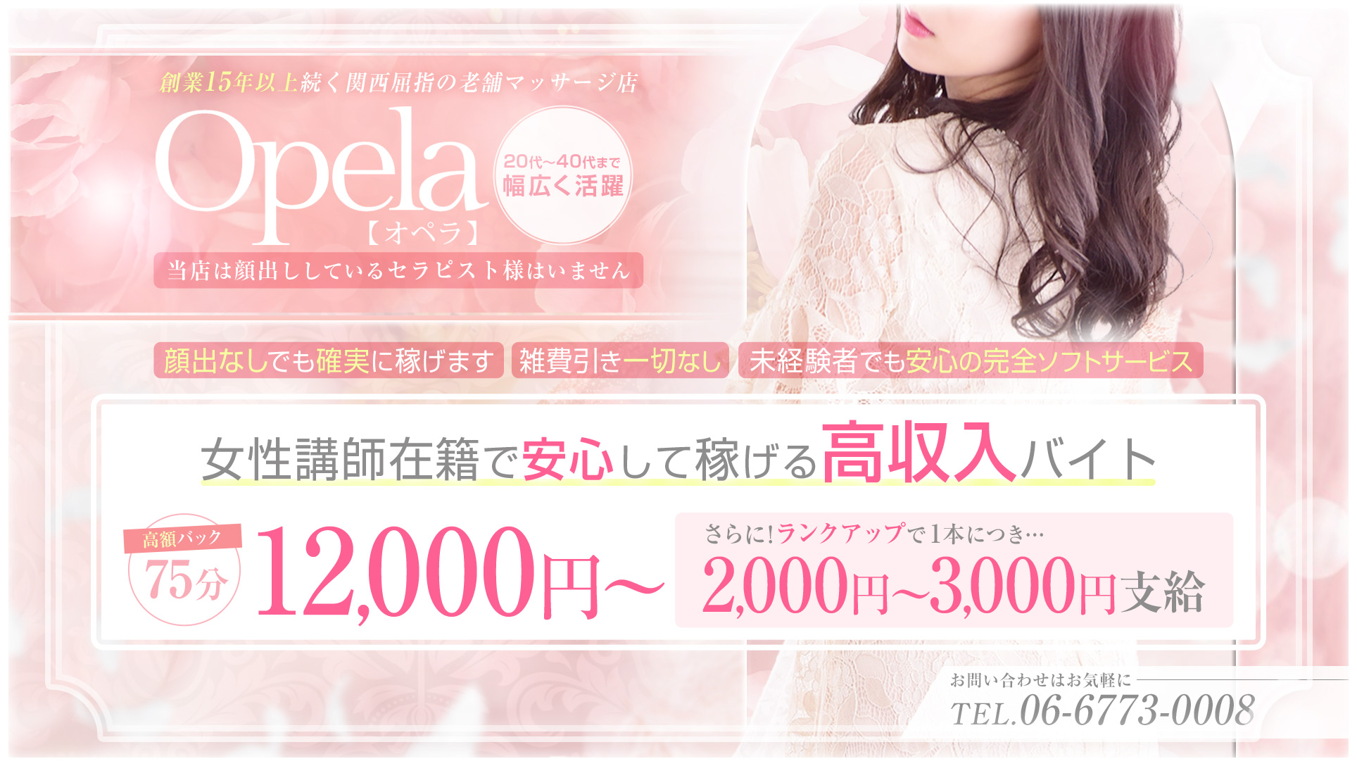 女性講師在籍で安心して稼げる高収入バイト